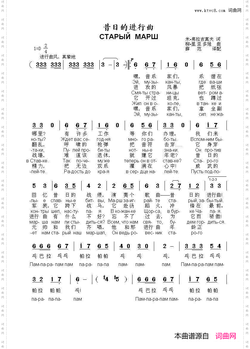 昔日的进行曲СТАРЫЙ МАРШ_中俄简谱