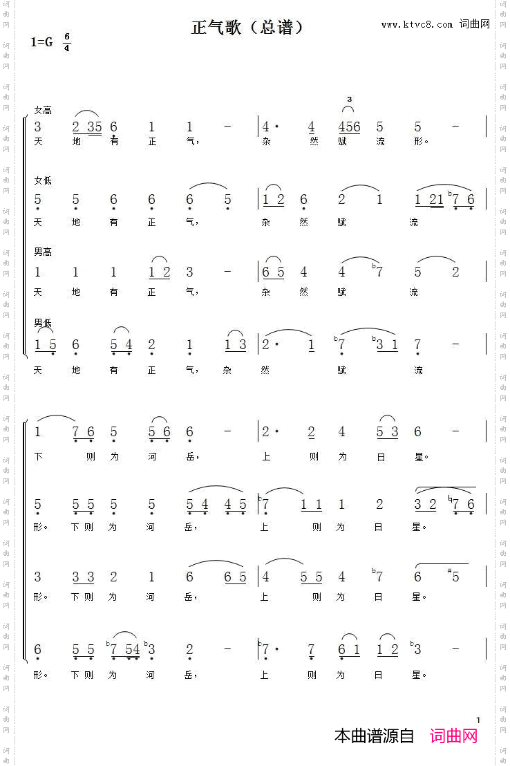 正气歌_合唱总谱及分谱