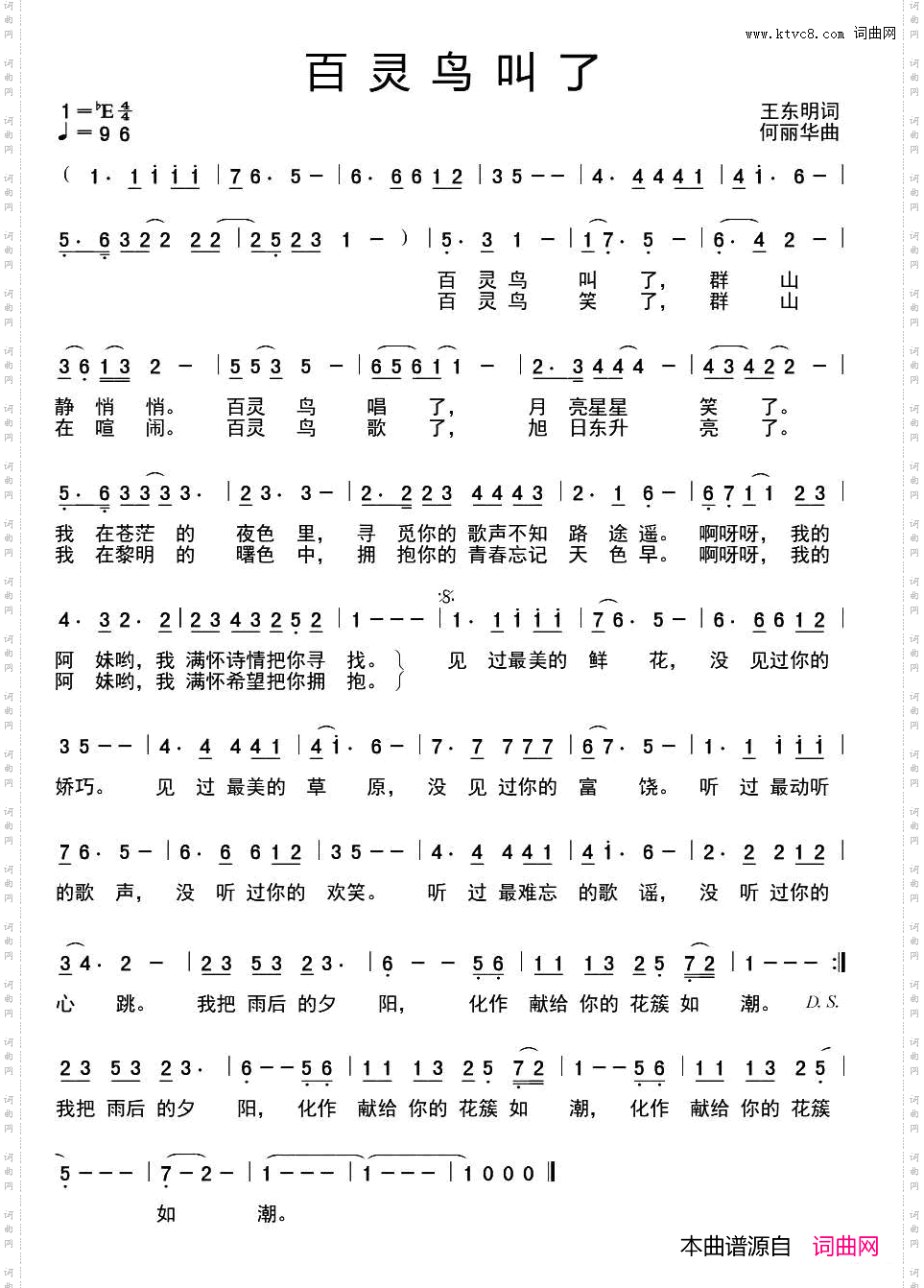 百灵鸟叫了