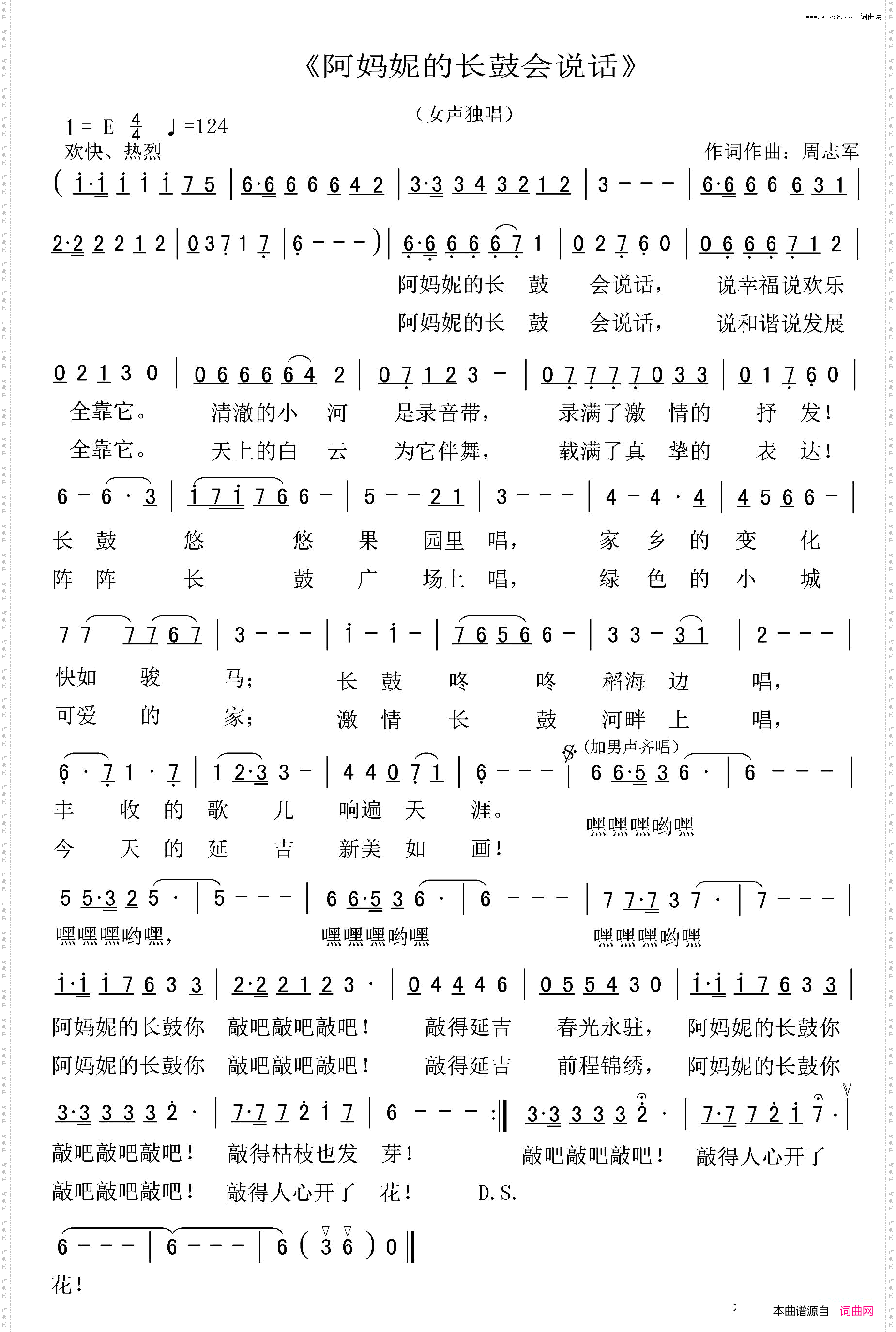 阿妈妮的长鼓会说话