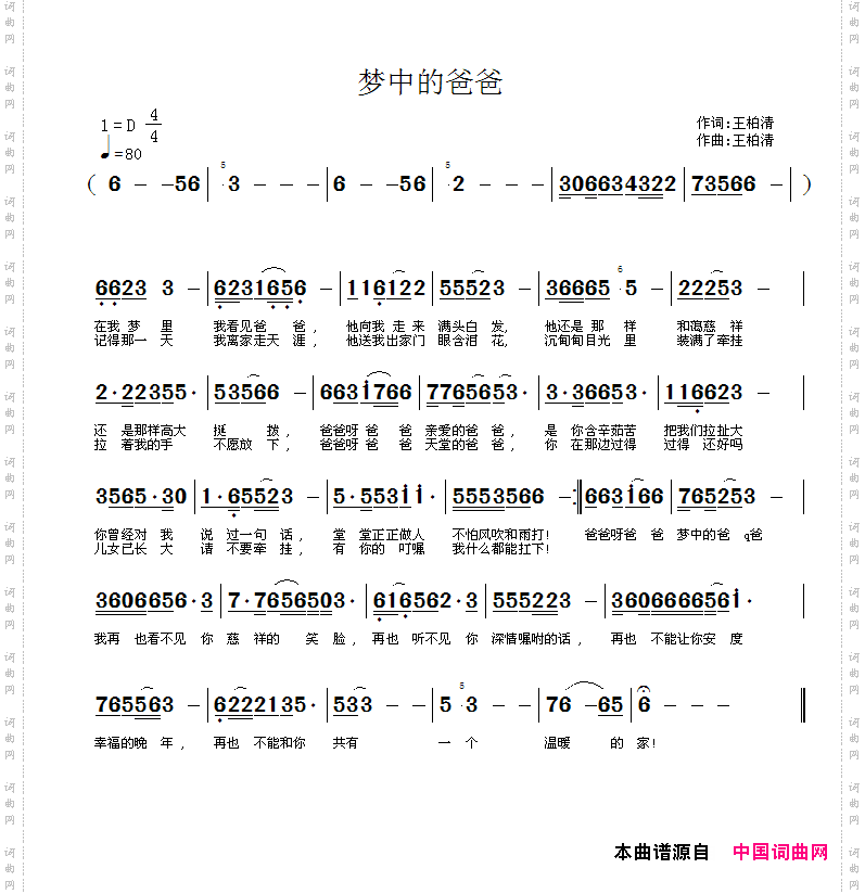梦中的爸爸