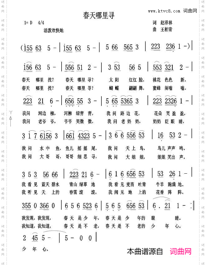 春天哪里寻