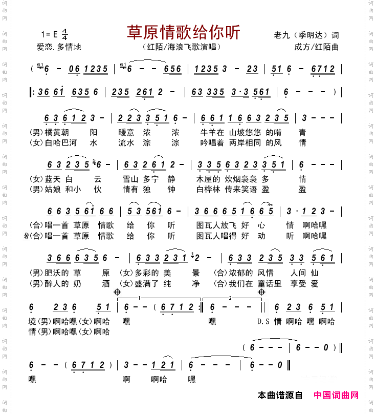 草原情歌给你听