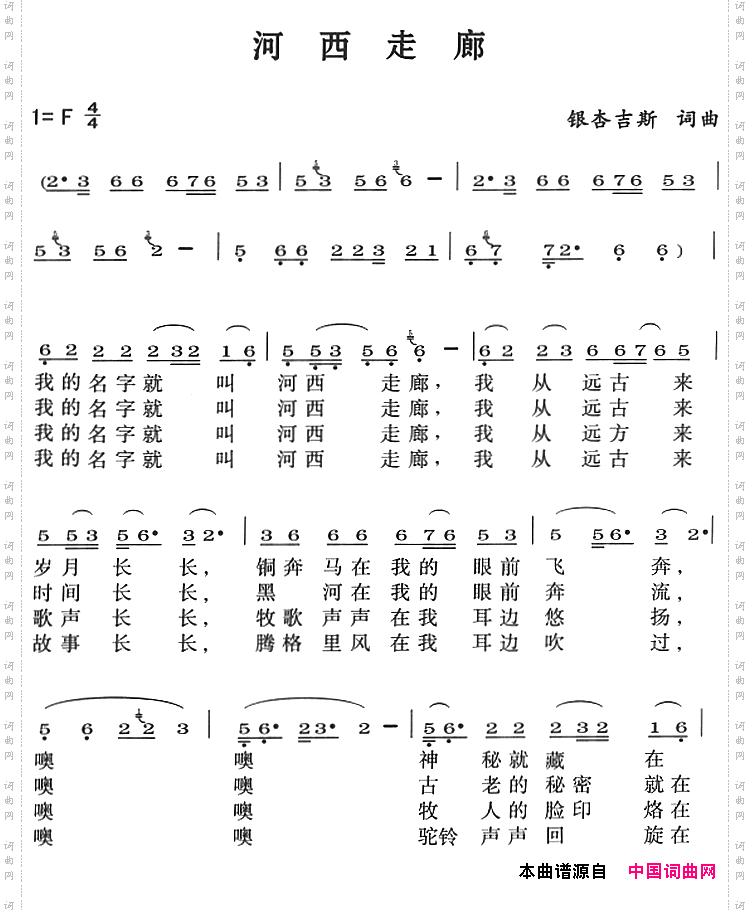 河西走廊