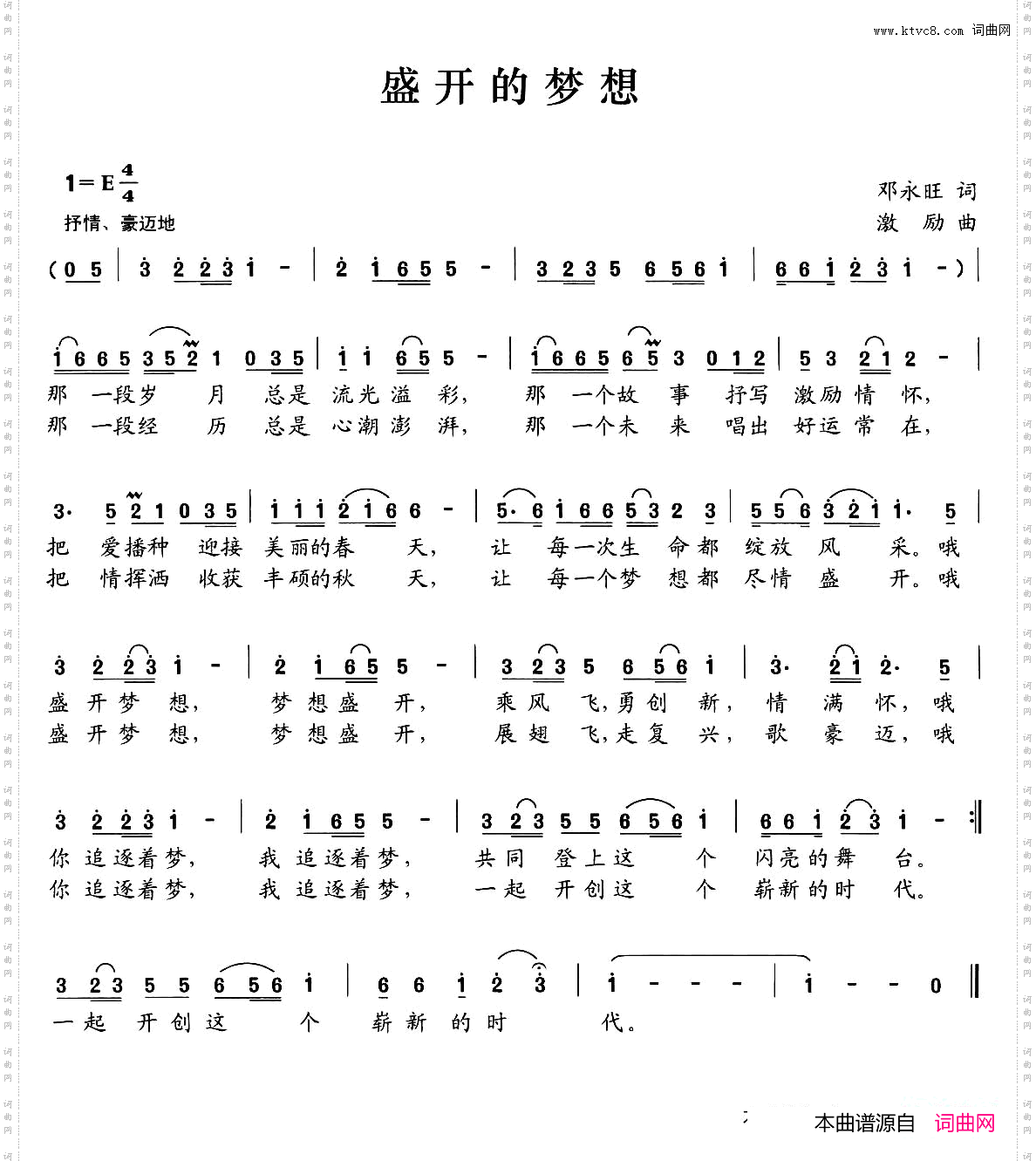 盛开的梦想邓永旺词激励曲_盛开的梦想邓永旺词 激励曲