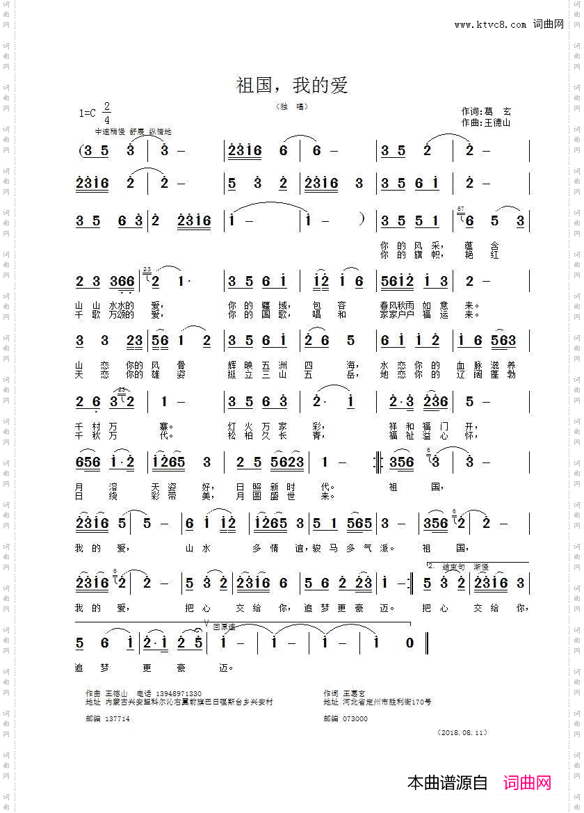 祖国，我的爱