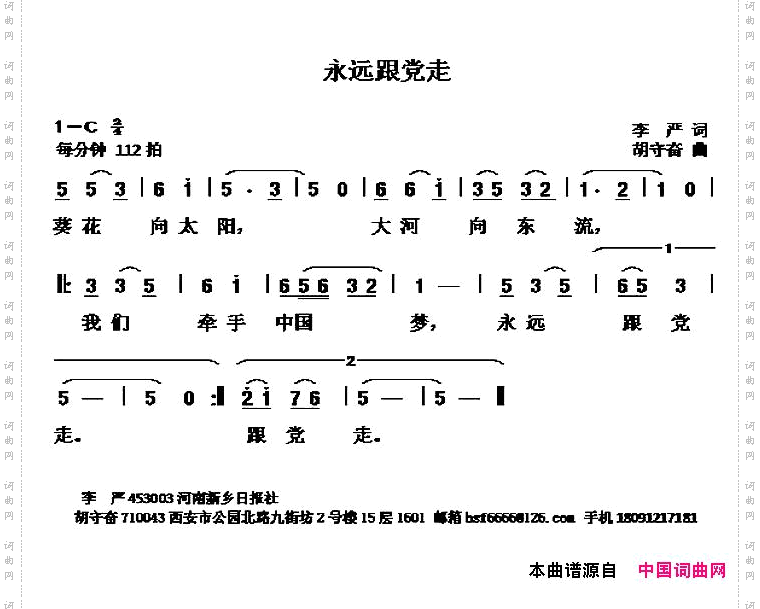 永远跟党走