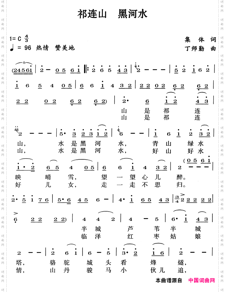 祁连山 黑河水