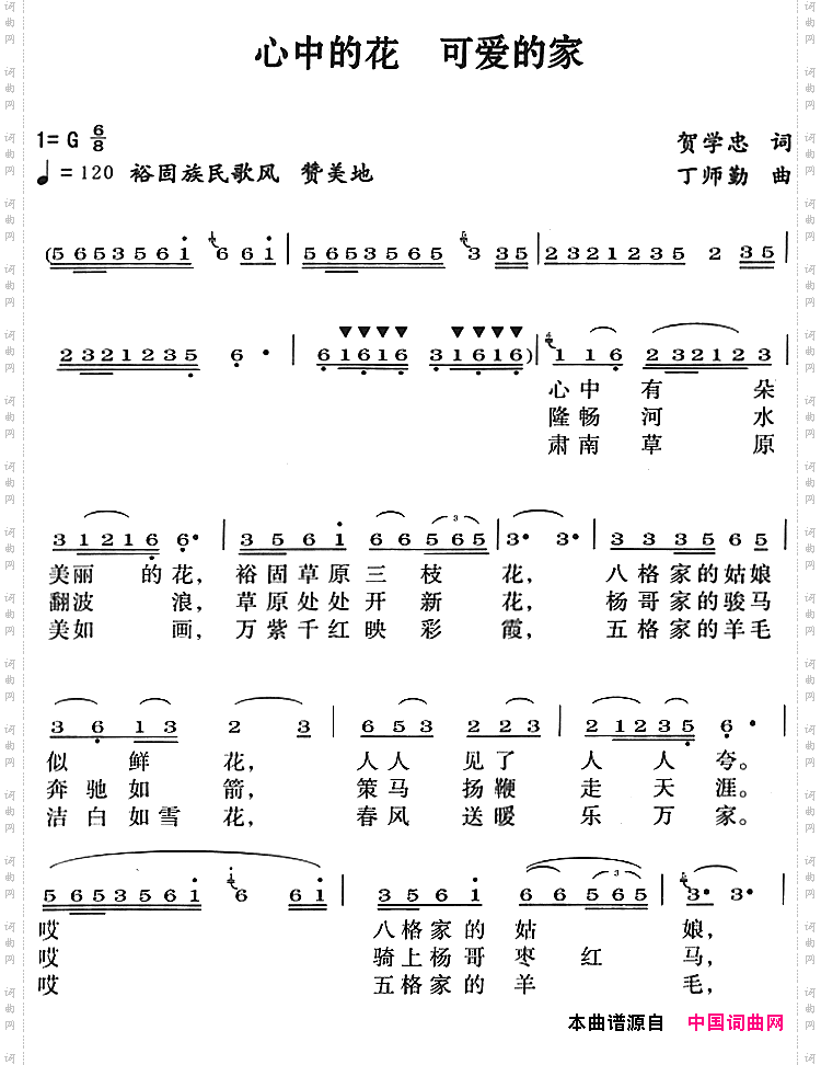 心中的花可爱的家