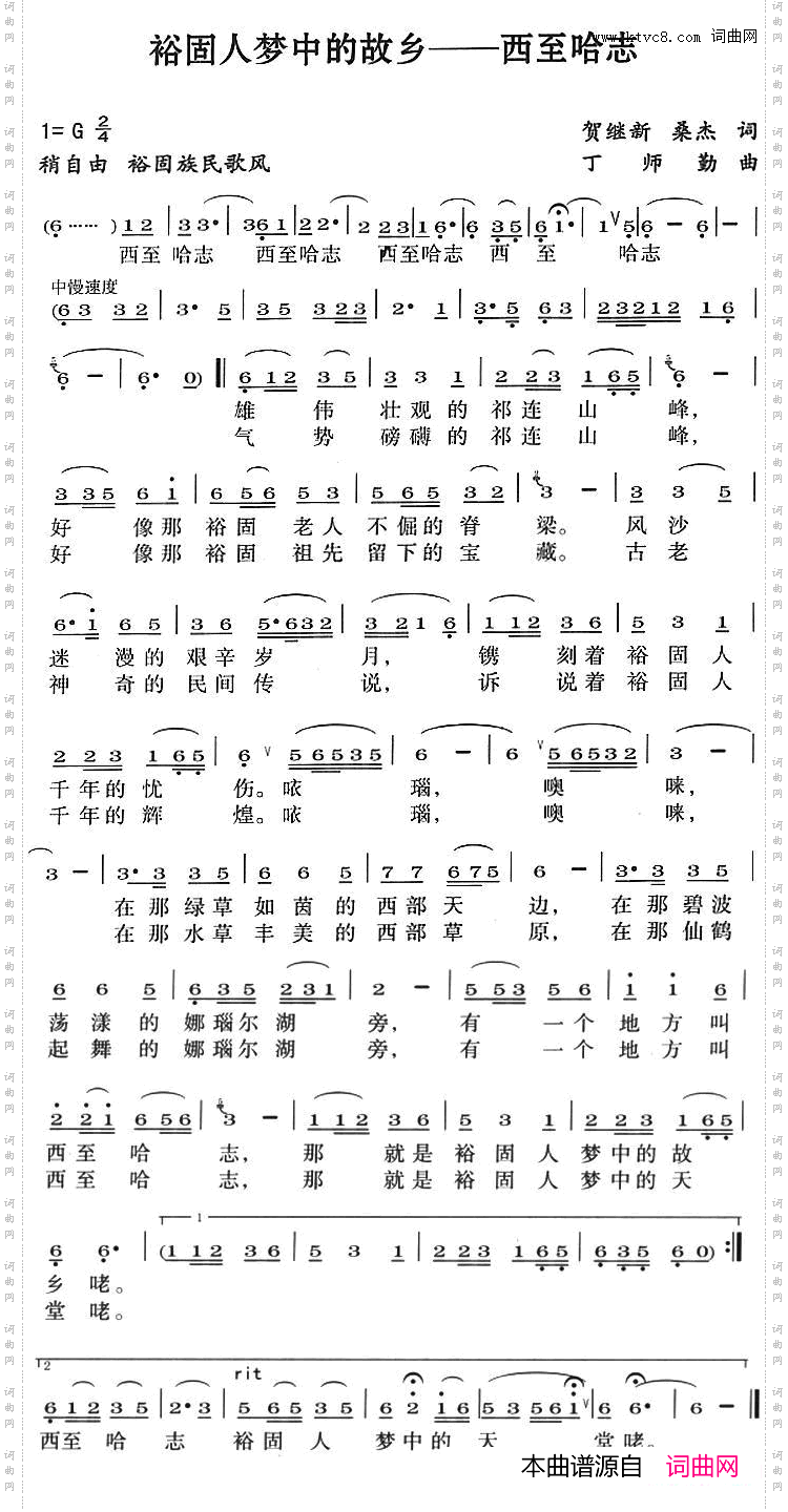 裕固人梦中的故乡——西至哈志