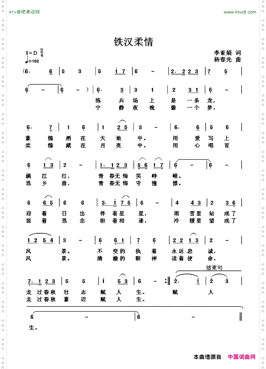 铁汉柔情