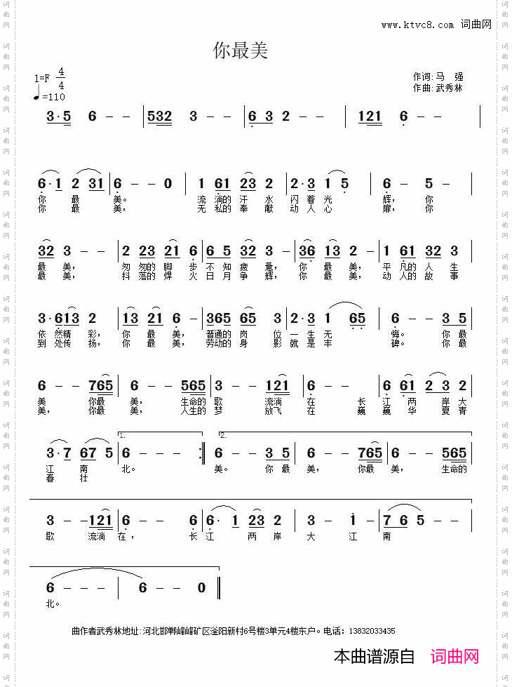 你最美吗强词武秀林曲_你最美吗强词 武秀林曲