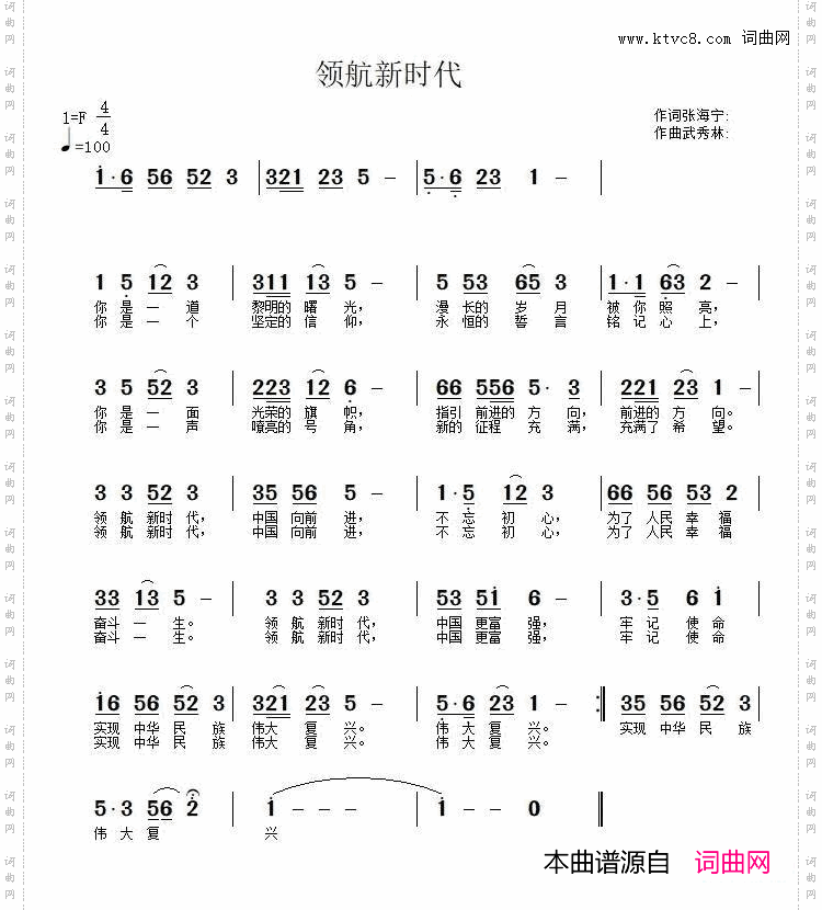 领航新时代