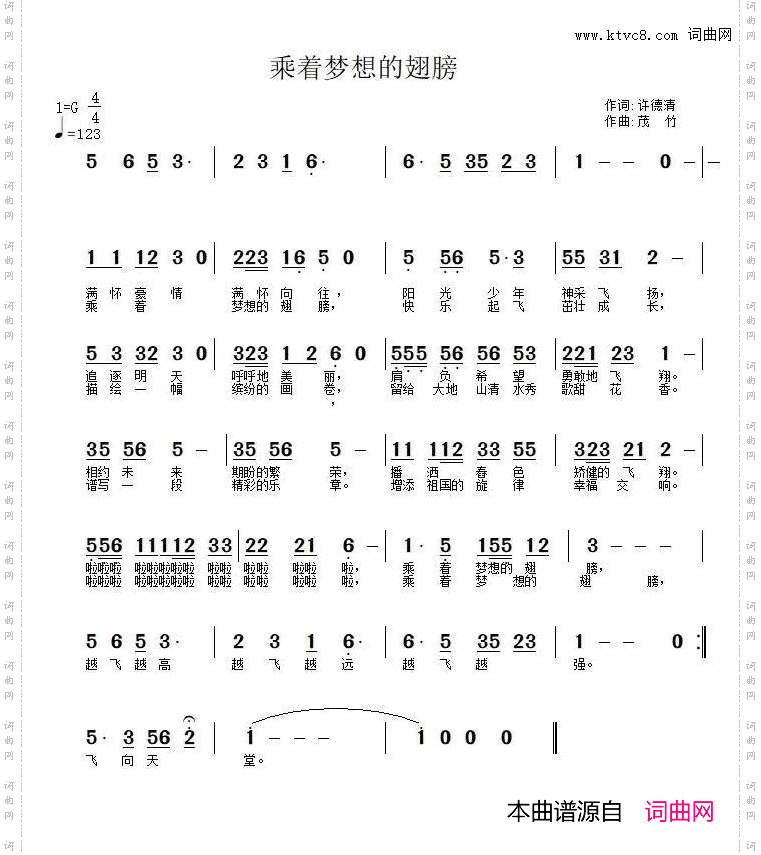乘着梦想的翅膀罗晓航词武秀林曲_乘着梦想的翅膀罗晓航词 武秀林曲