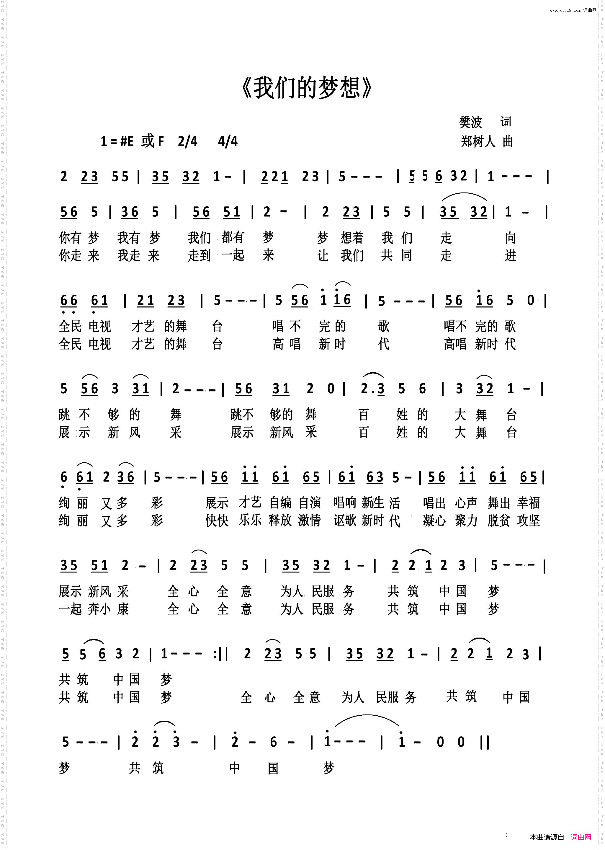 我们的梦想