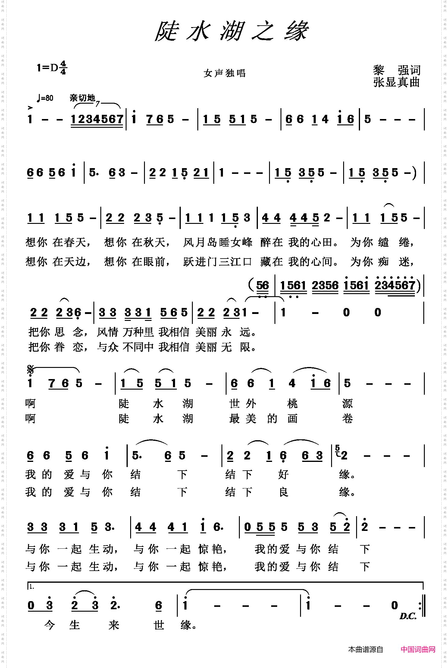 陡水湖之缘