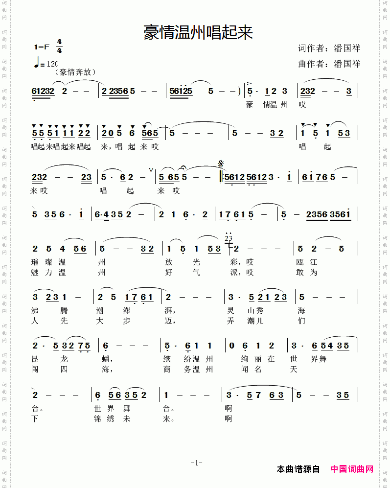豪情温州唱起来