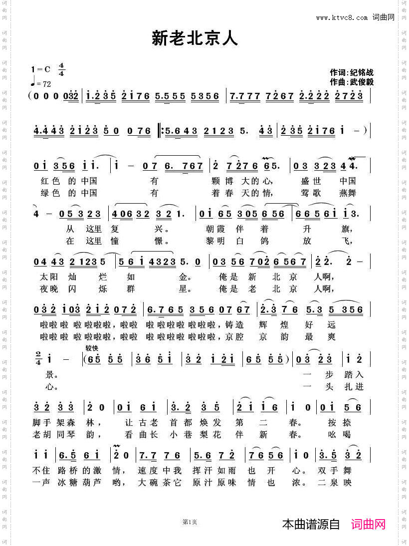 新老北京人