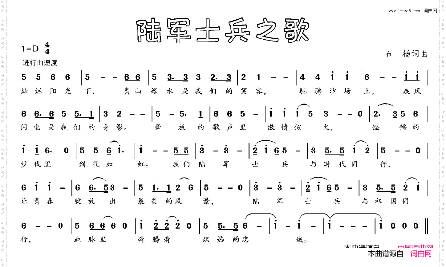 陆军士兵之歌