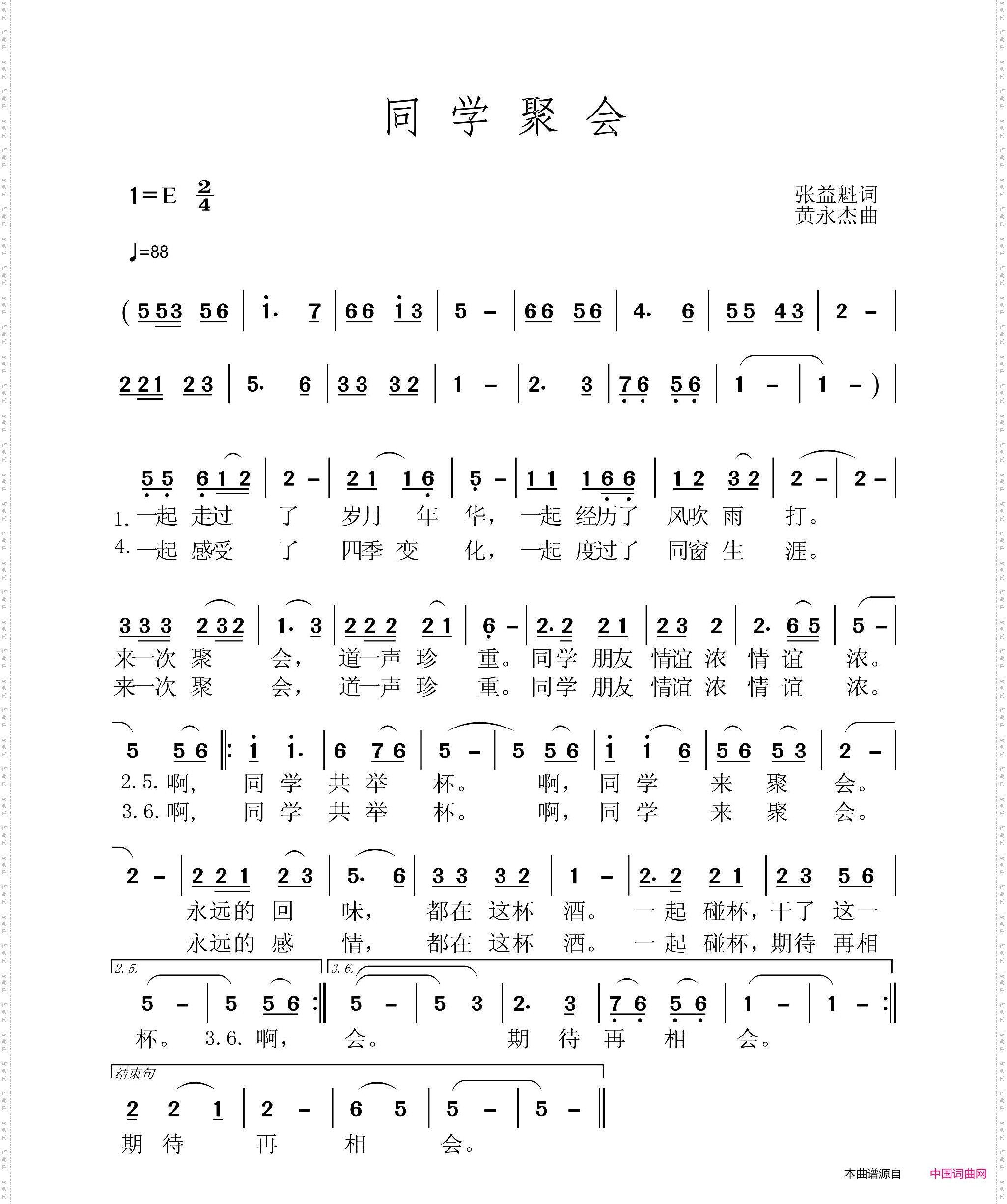 同学聚会