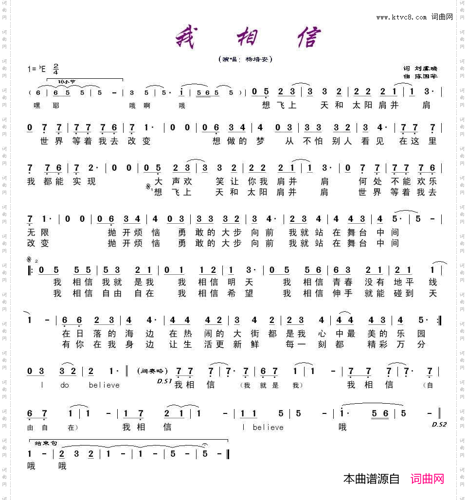 我相信