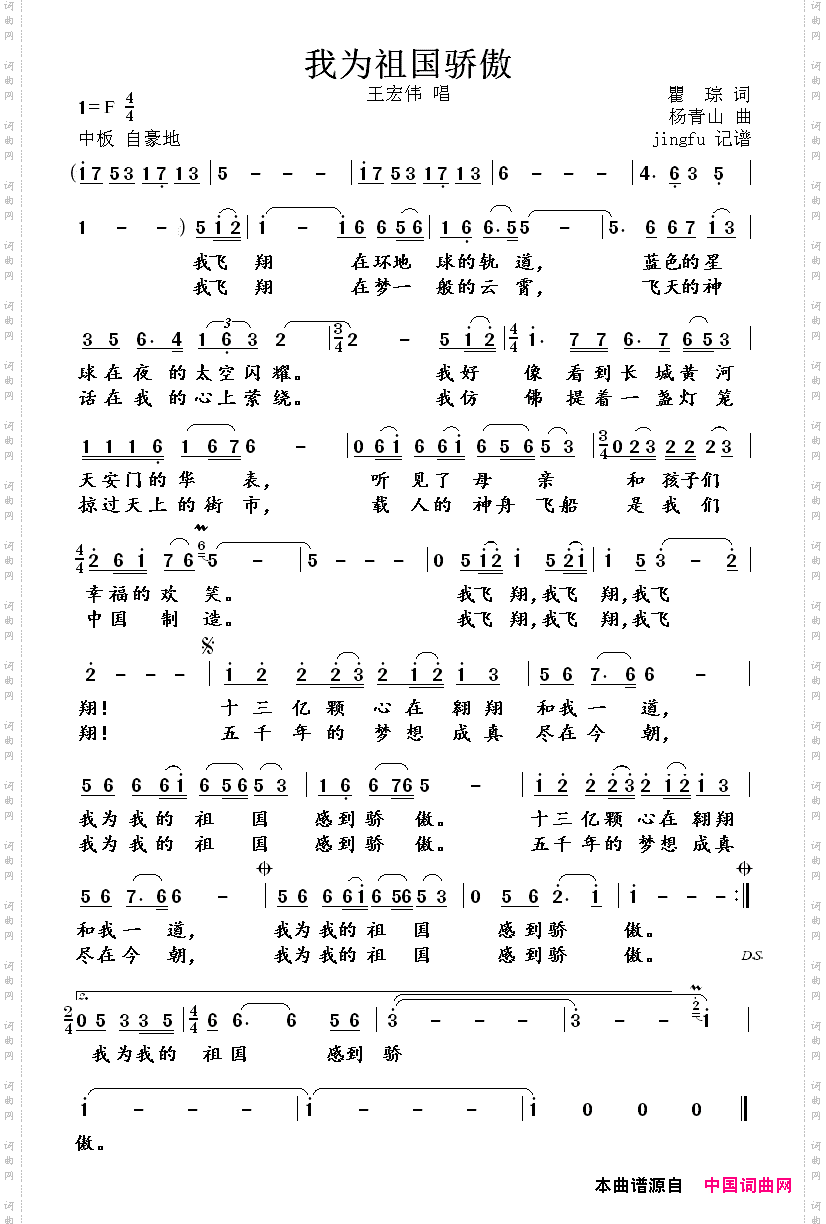 我为祖国骄傲