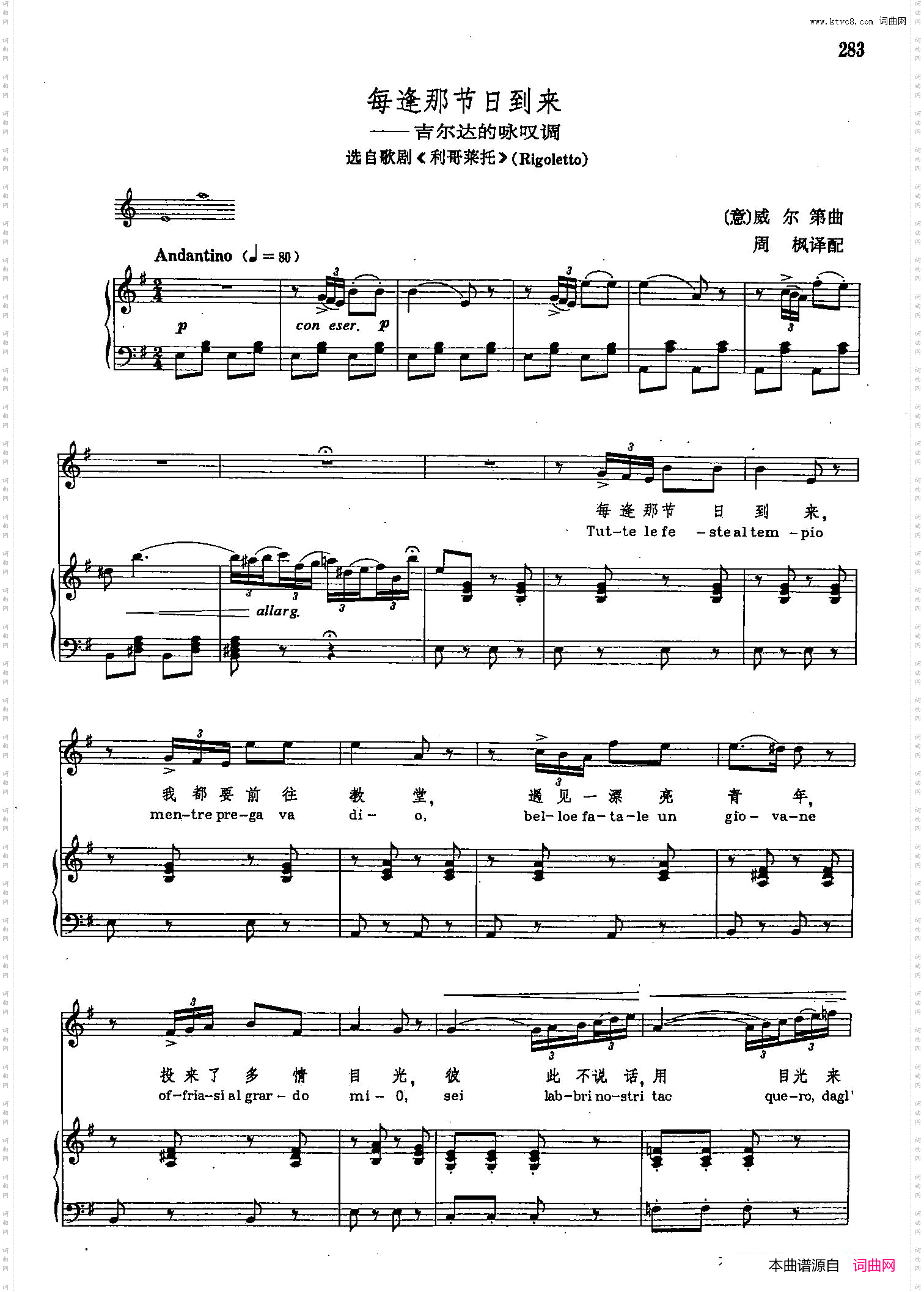 声乐教学曲库2-38[意]每逢那节日来到正谱选自歌剧《利哥来托》_声乐教学曲库2-38[意]每逢那节日来到正谱  选自歌剧《利哥来托》