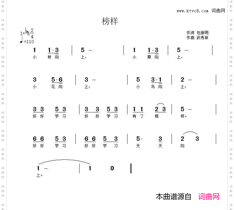 榜样词武秀林曲_榜样词 武秀林曲