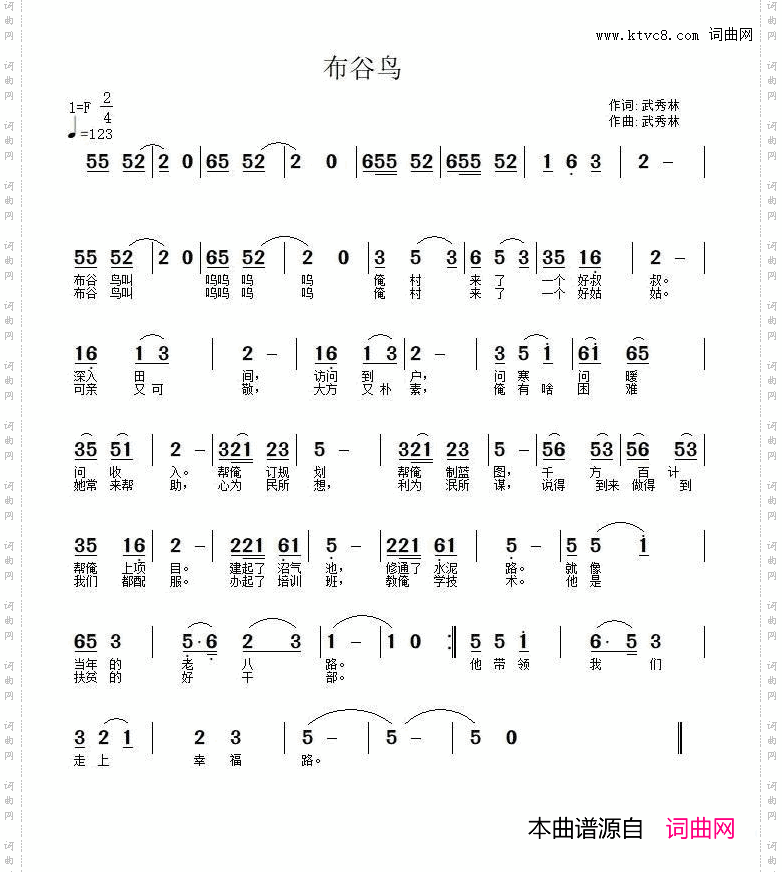 布谷鸟武秀林词武秀林曲_布谷鸟武秀林词 武秀林曲