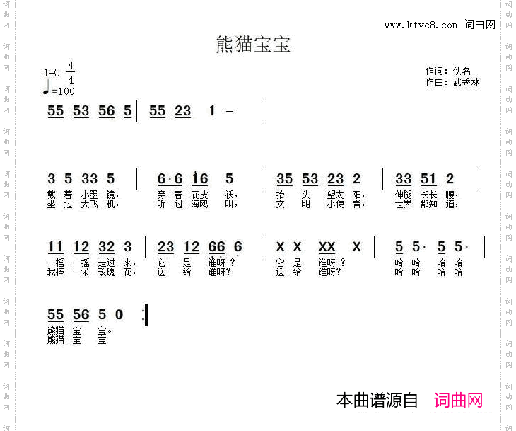 熊猫宝宝佚名词武秀林曲_熊猫宝宝佚名词 武秀林曲
