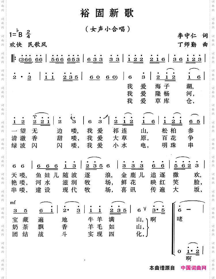 裕固新歌