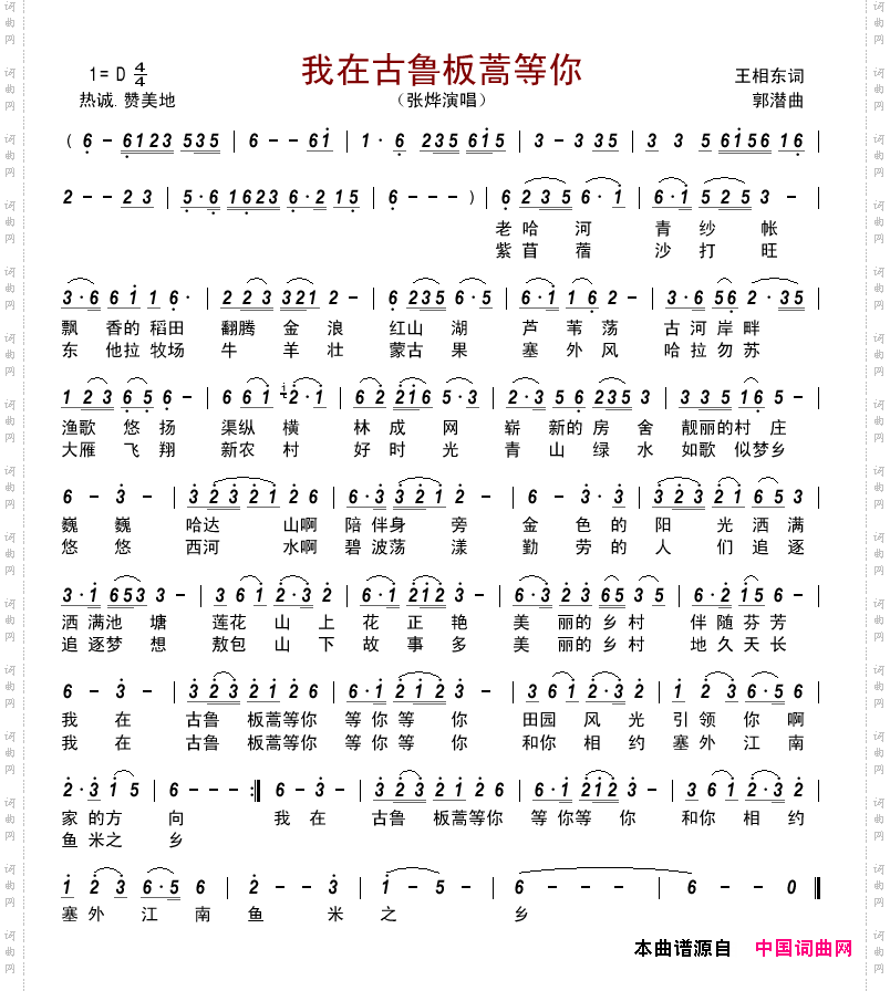我在古鲁板蒿等你
