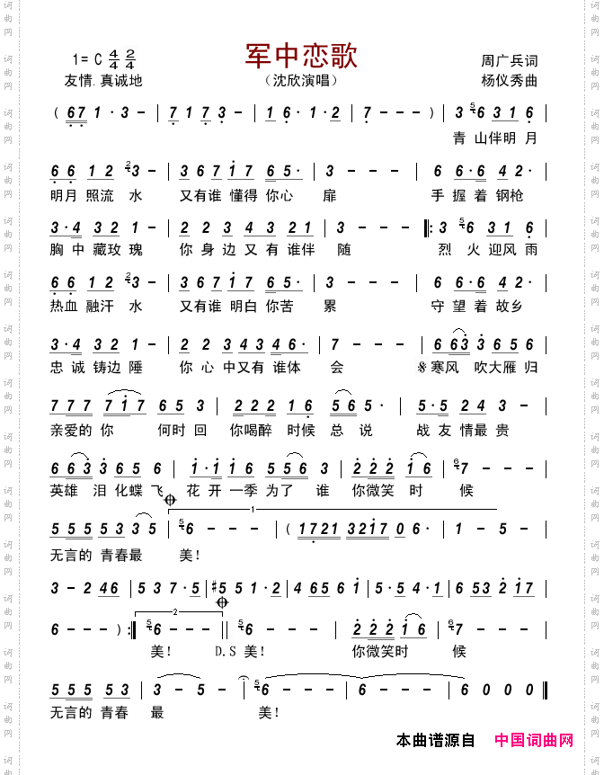 军中恋歌