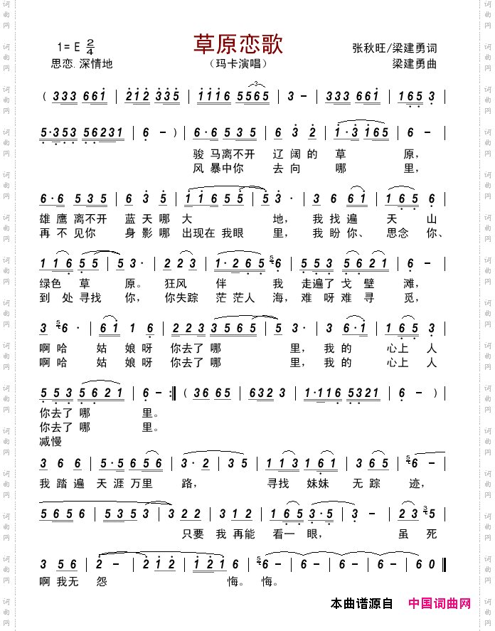 草原恋歌