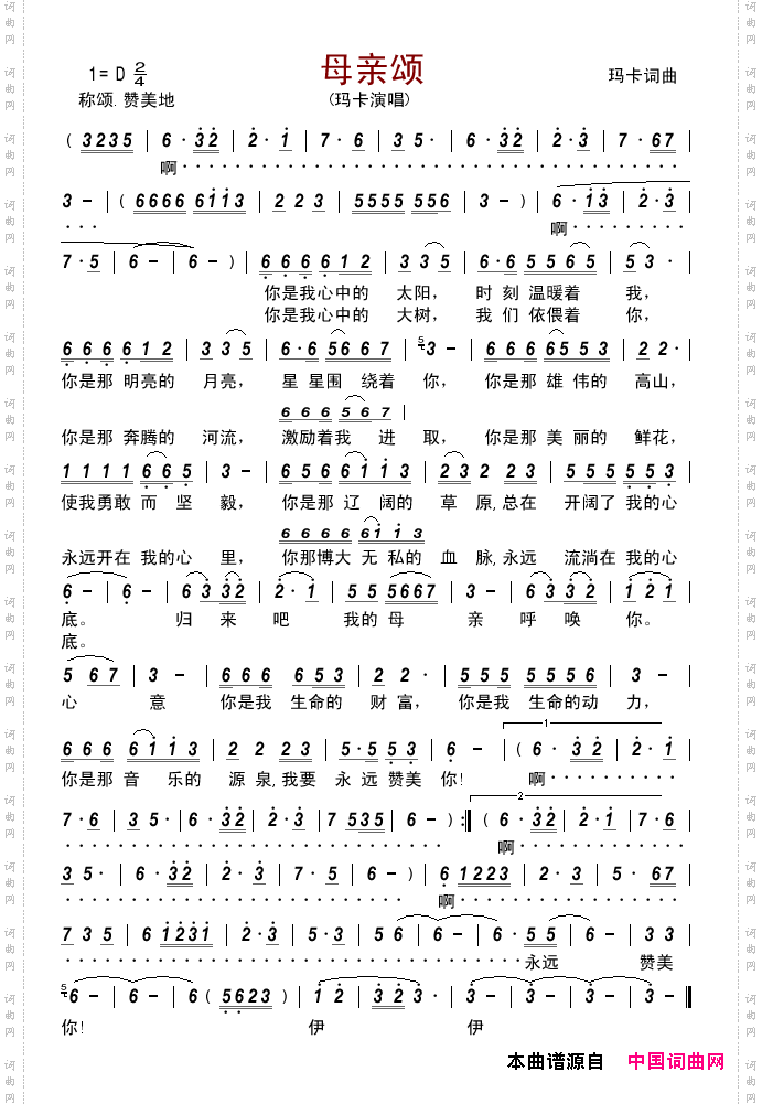 母亲颂