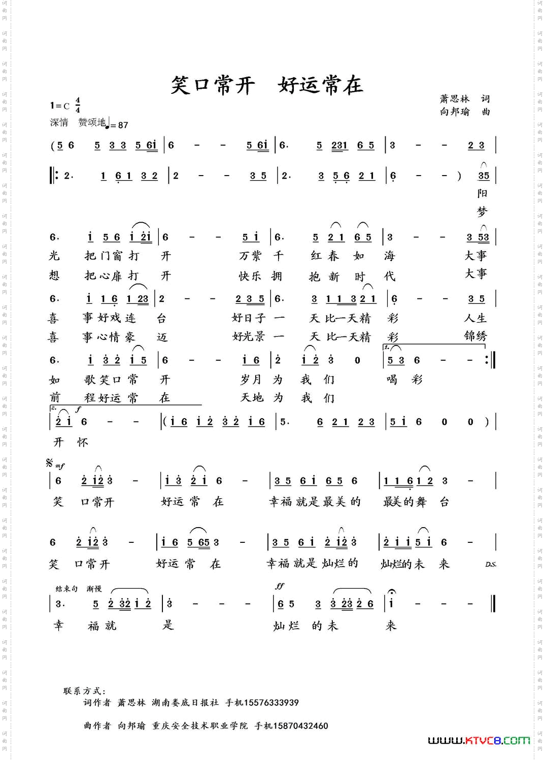 笑口常开好运常在