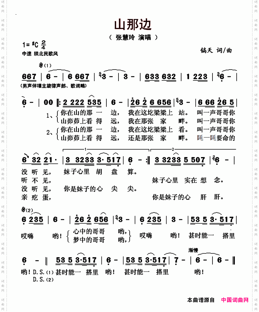 山那边