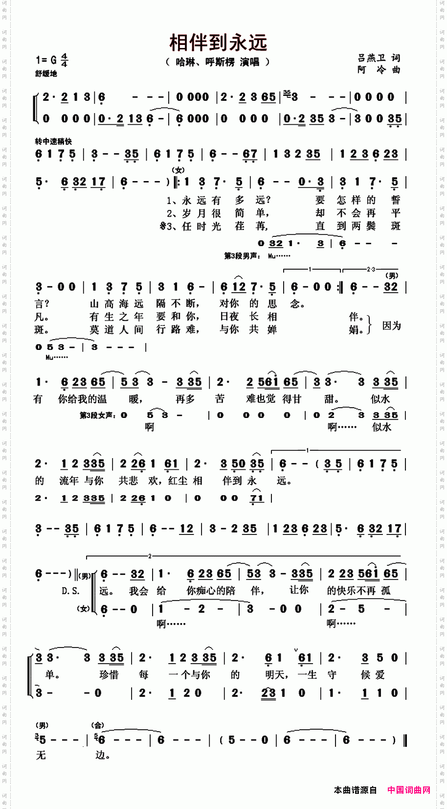 相伴到永远吕燕卫词阿冷曲_相伴到永远吕燕卫词 阿冷曲