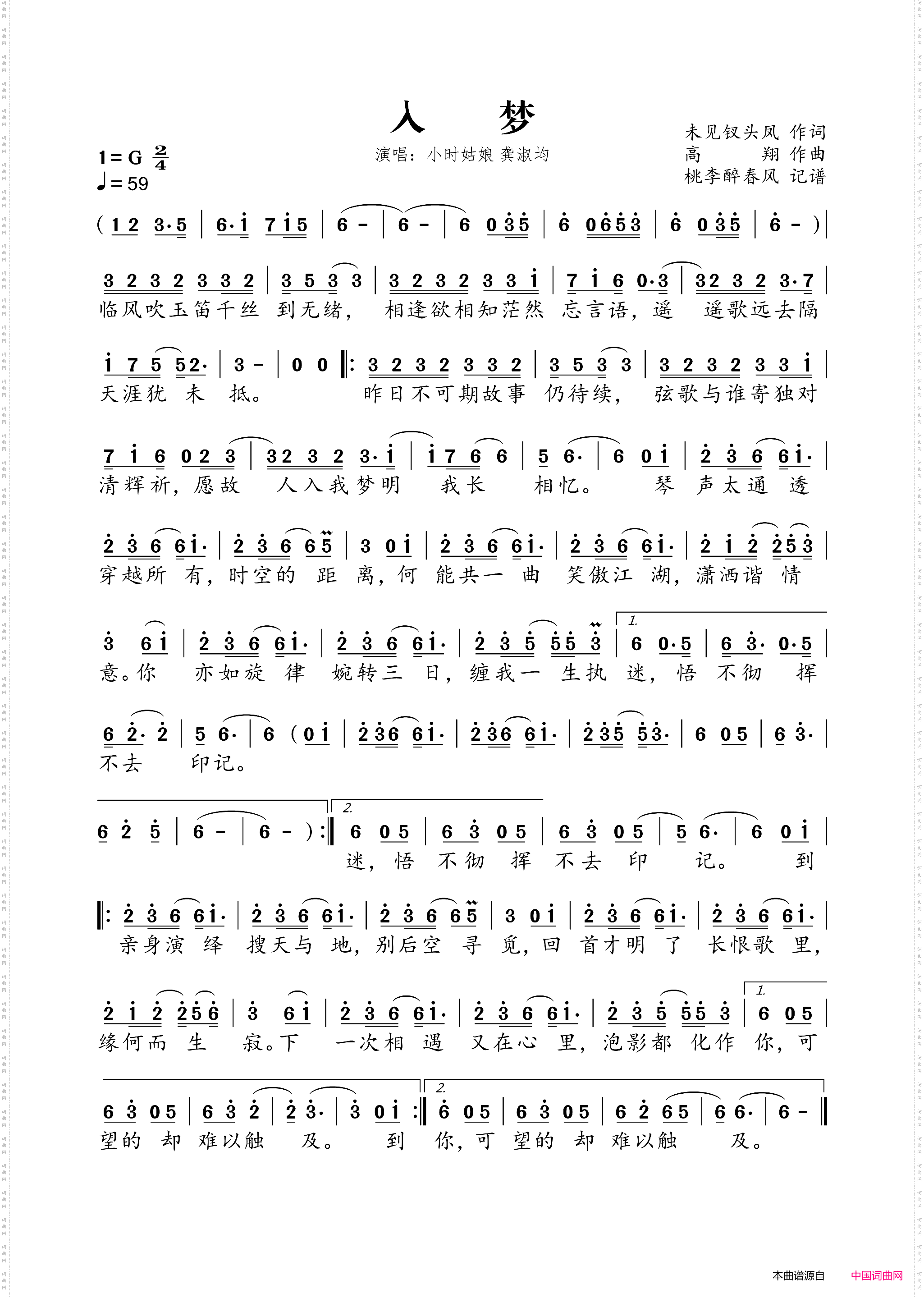 入梦未见钗头凤词高翔曲_入梦未见钗头凤词 高翔曲