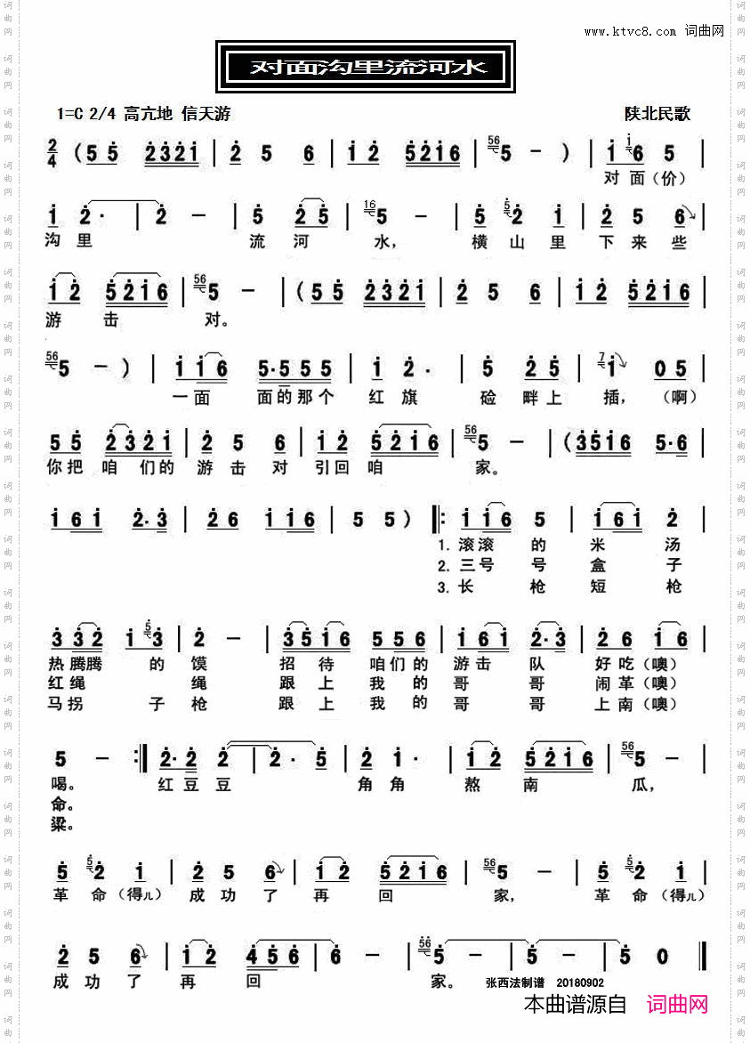 对面沟里流河水陕北民歌