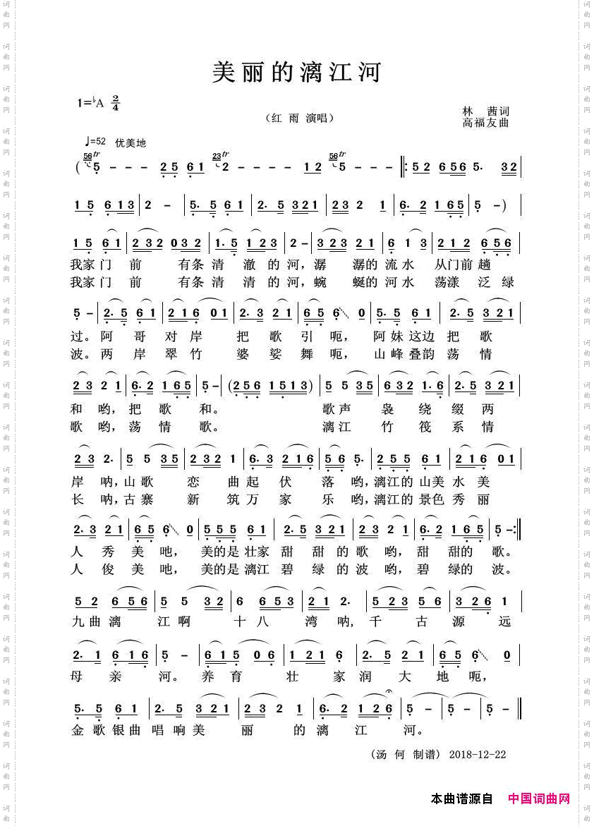 美丽的漓江河_红雨演唱版