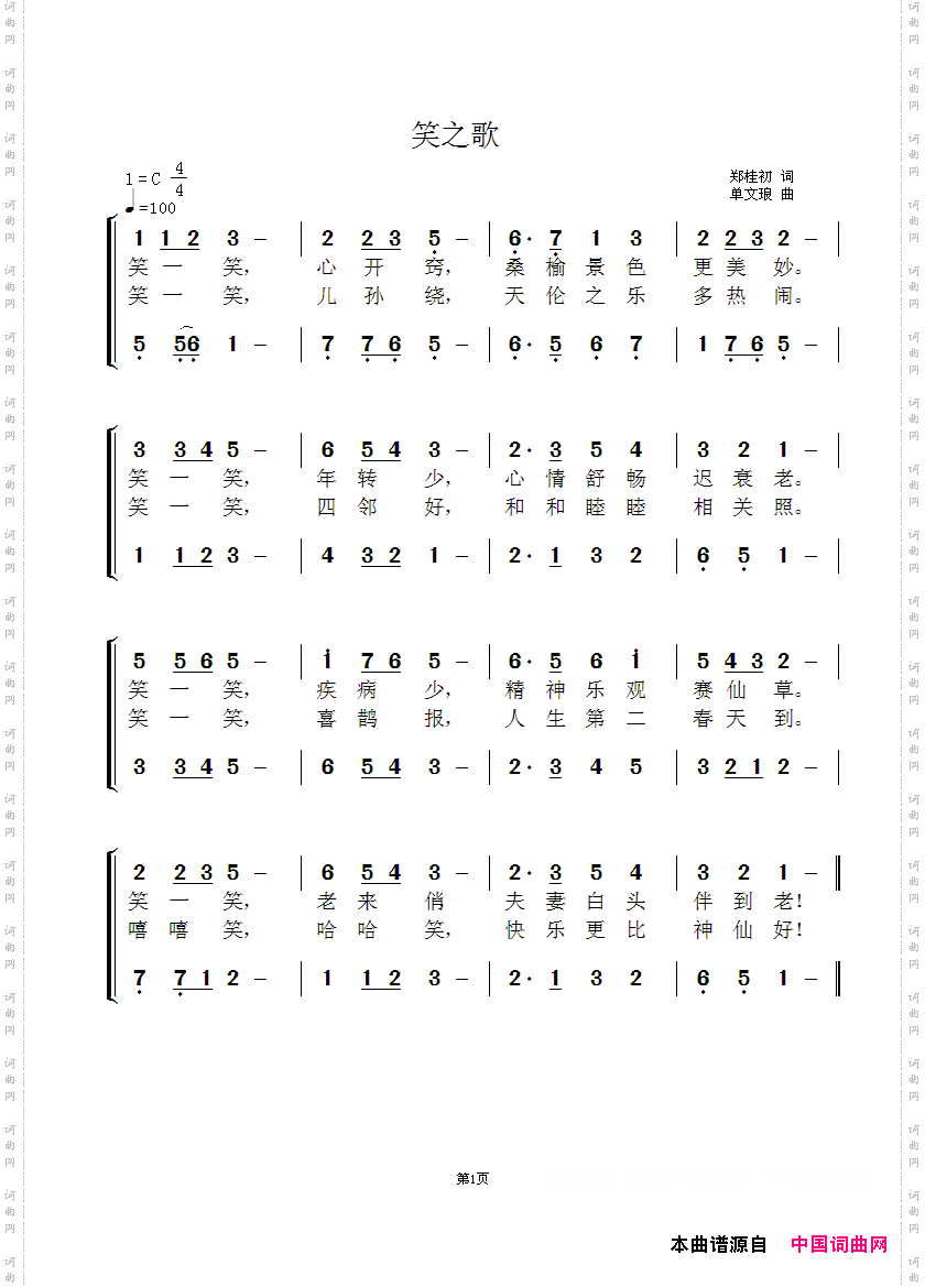 笑之歌
