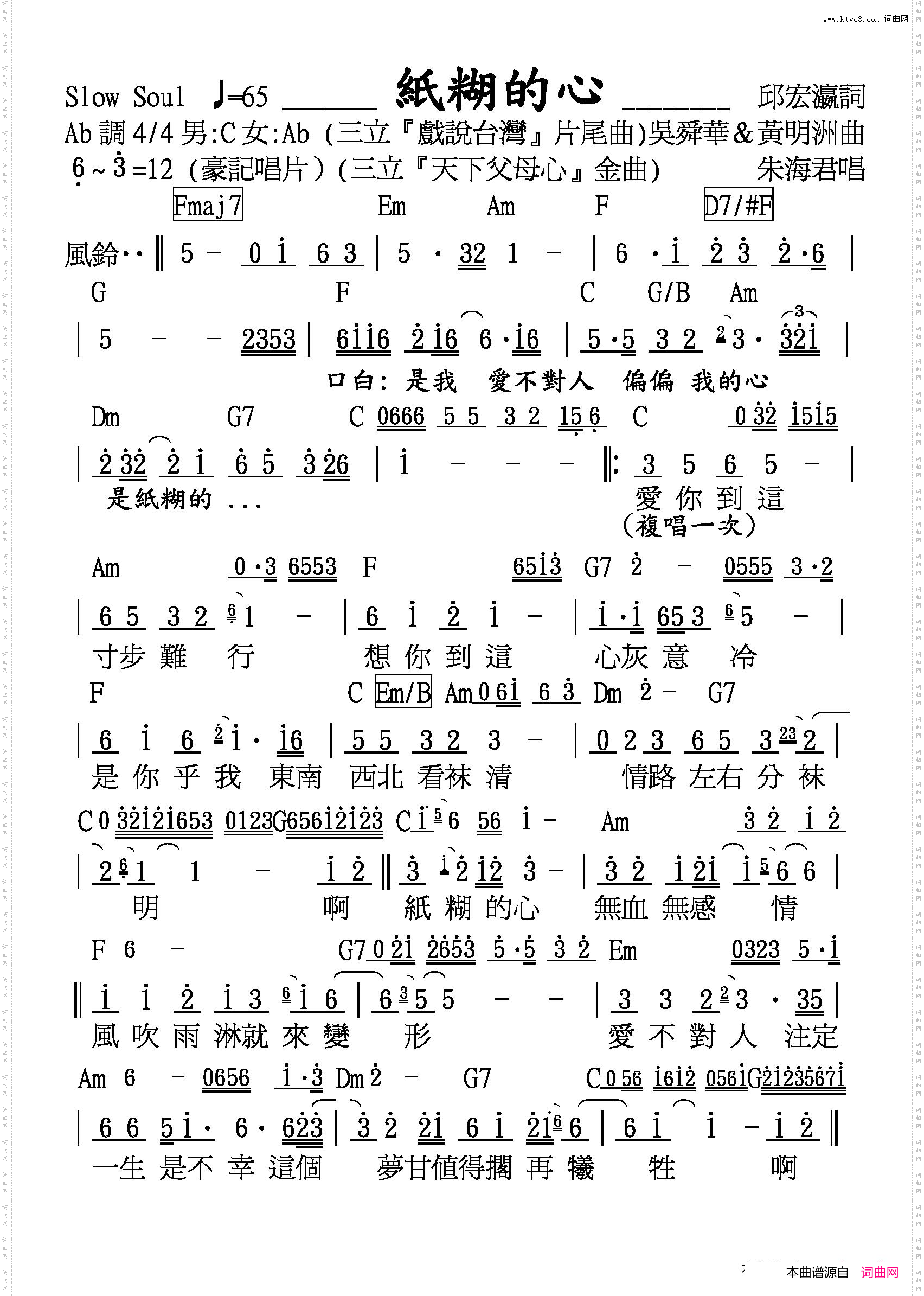 纸糊的心