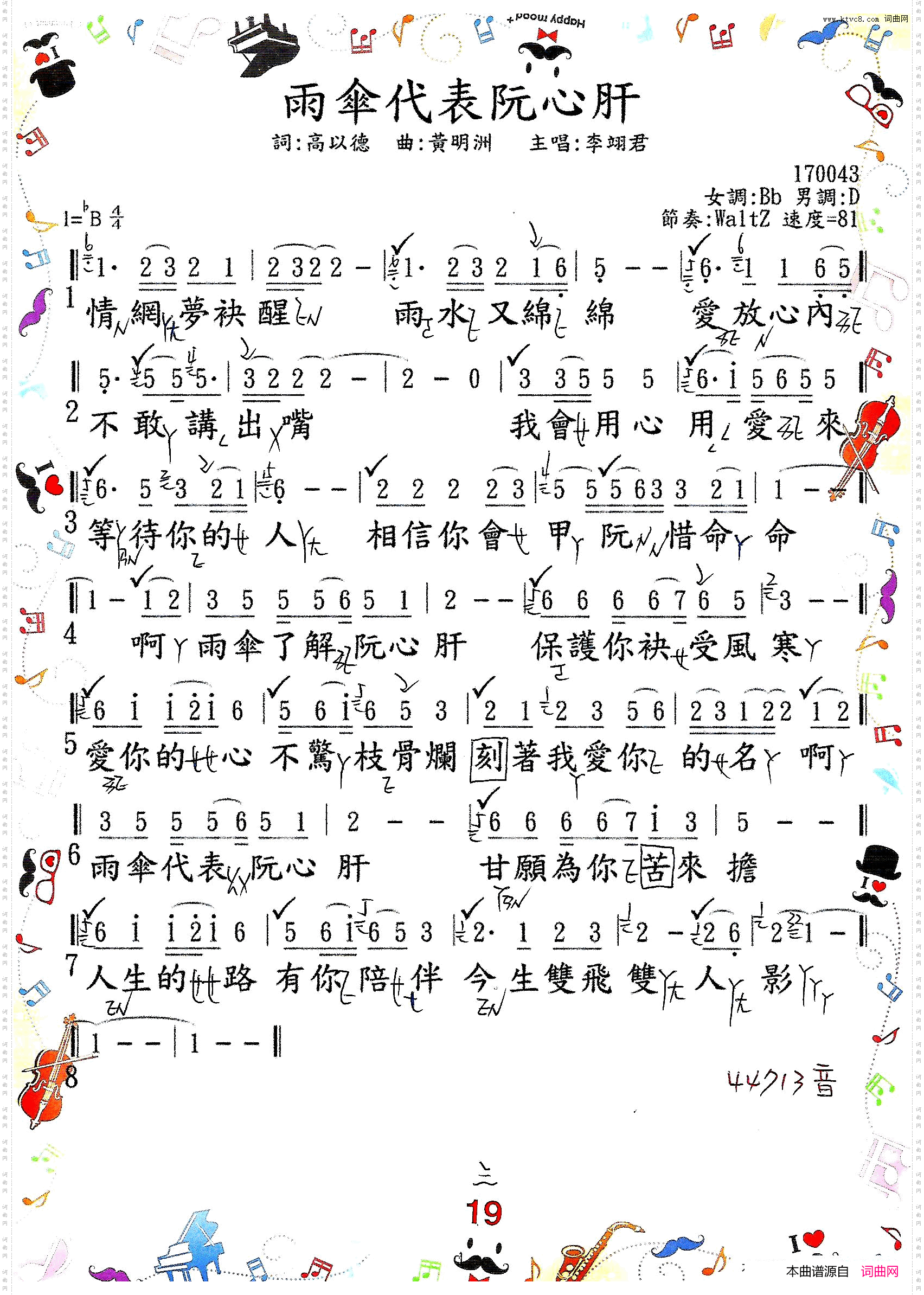 雨伞代表阮心肝