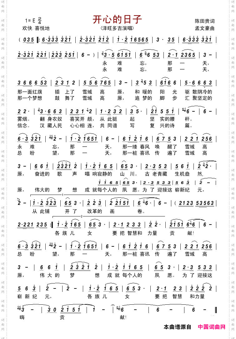 开心的日子
