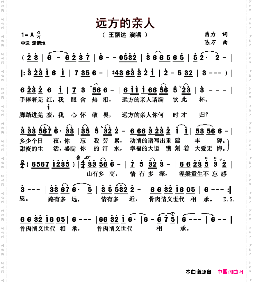 远方的亲人