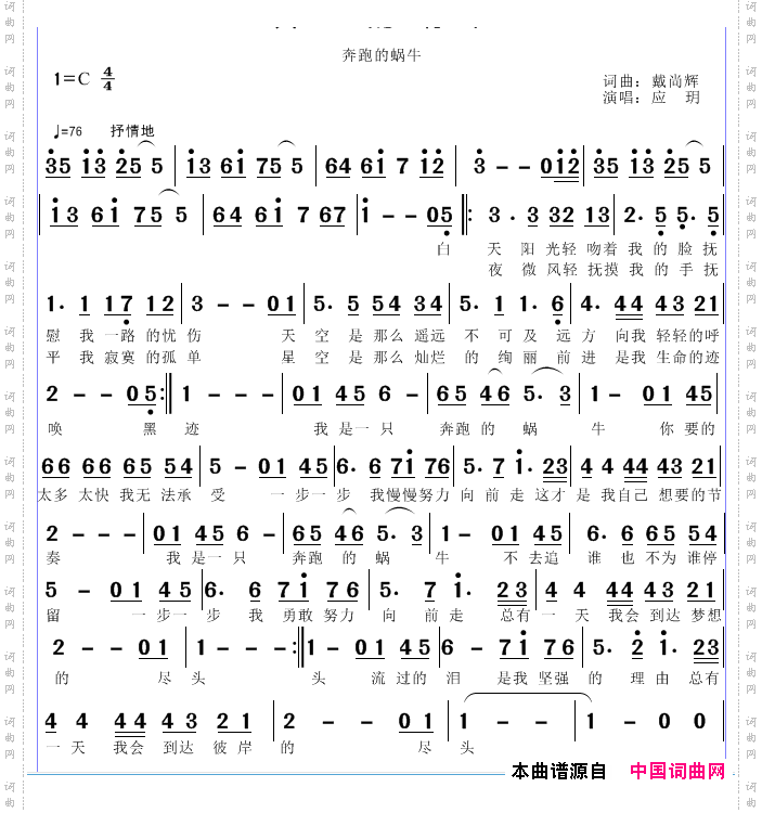 奔跑的蜗牛