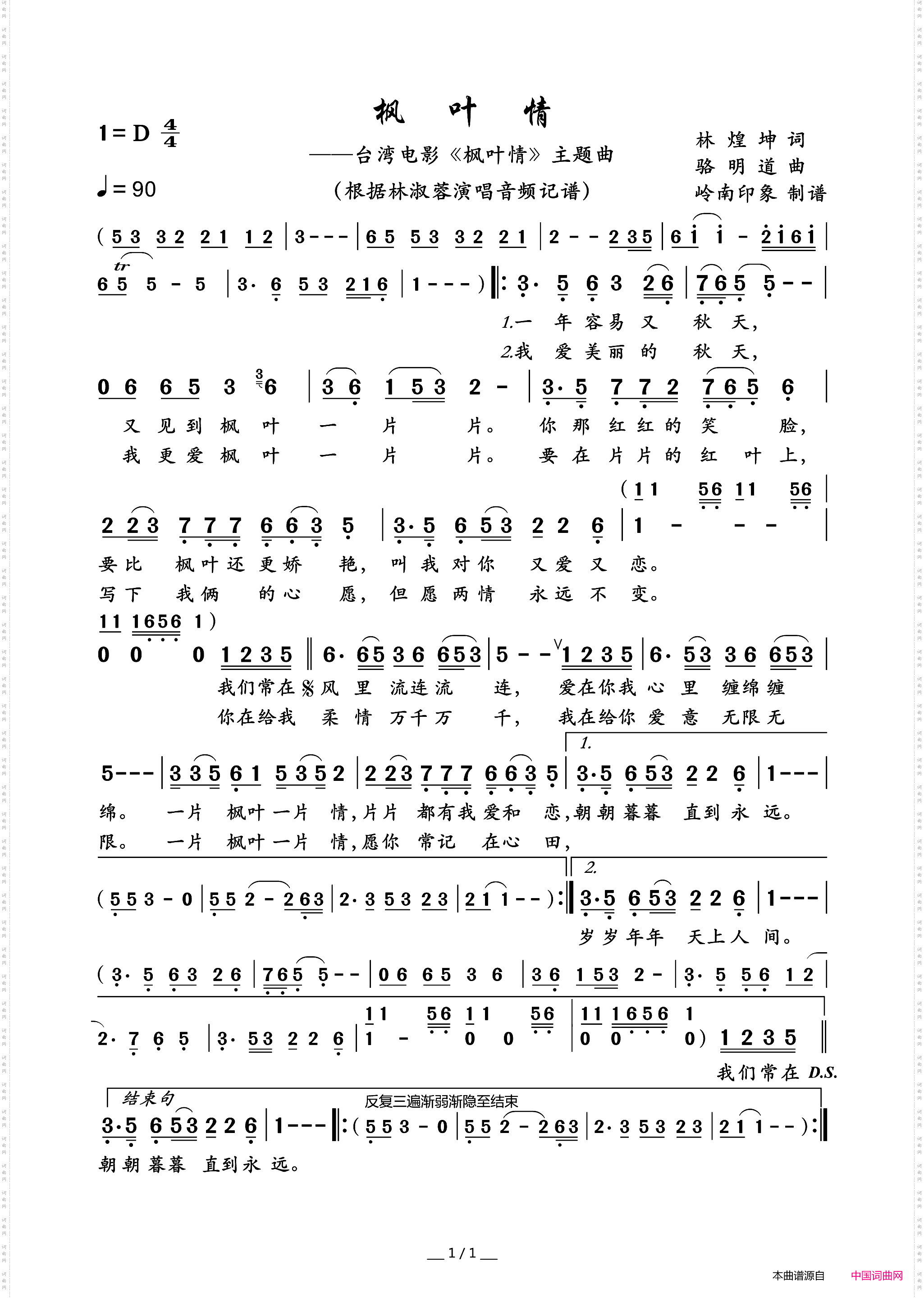 枫叶情_台湾电影《枫叶情》主题曲