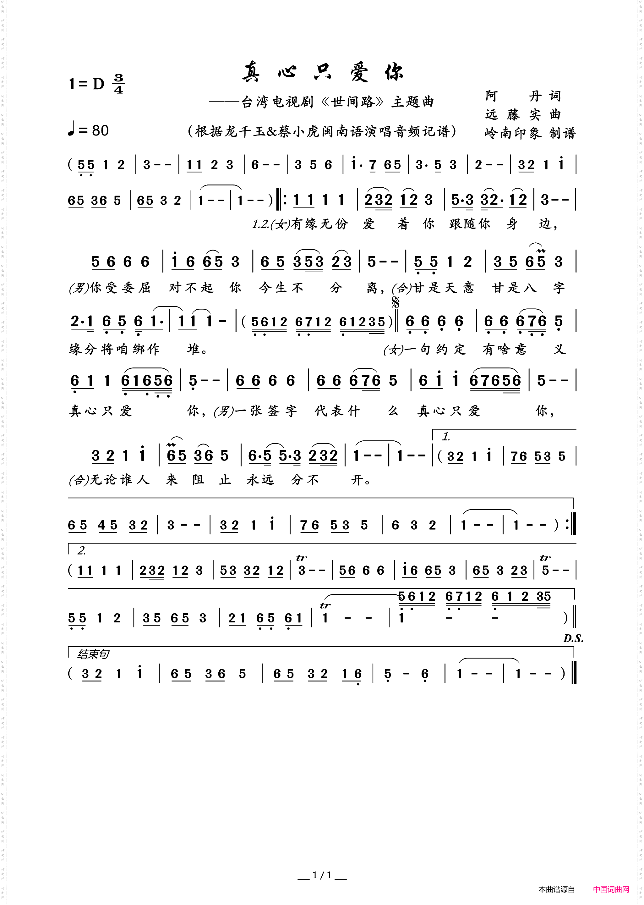 真心只爱你_台湾电视剧《世间路》主题曲