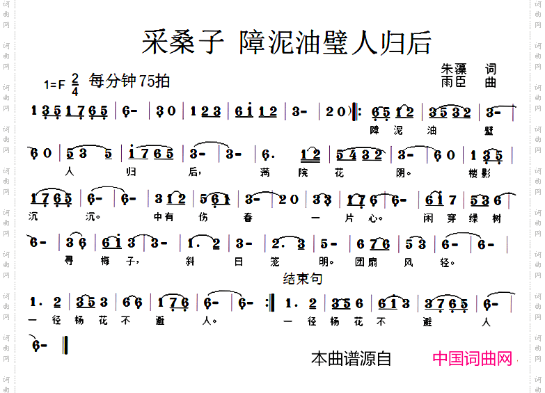 采桑子 障泥油壁人归后